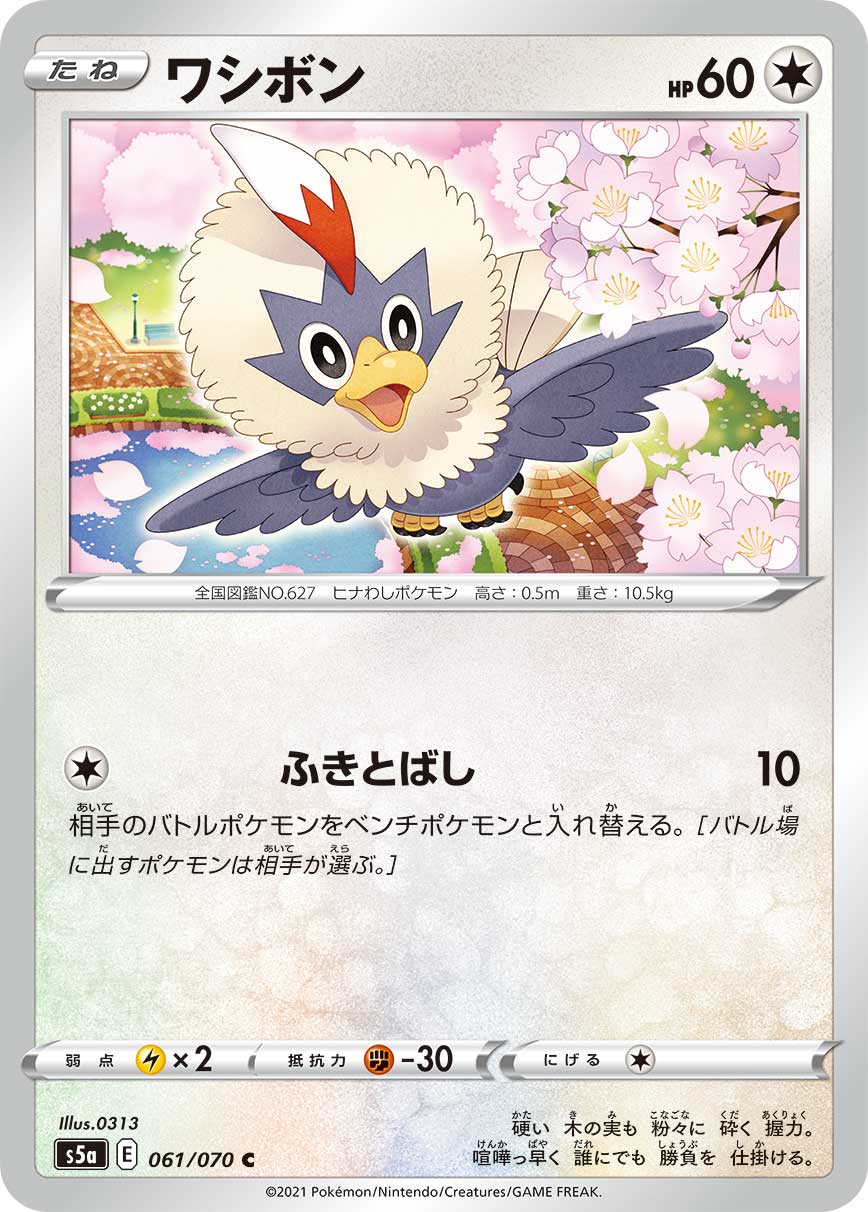 POKÉMON CARD GAME S5a 061/070 C