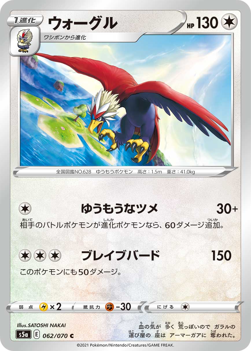 POKÉMON CARD GAME S5a 062/070 C