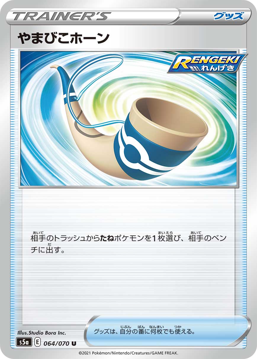 POKÉMON CARD GAME S5a 064/070 U