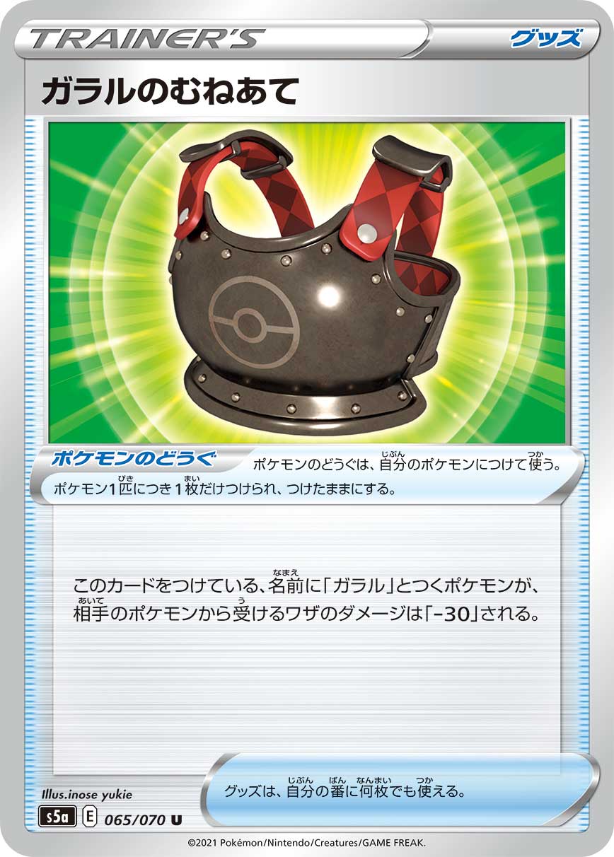 POKÉMON CARD GAME S5a 065/070 U