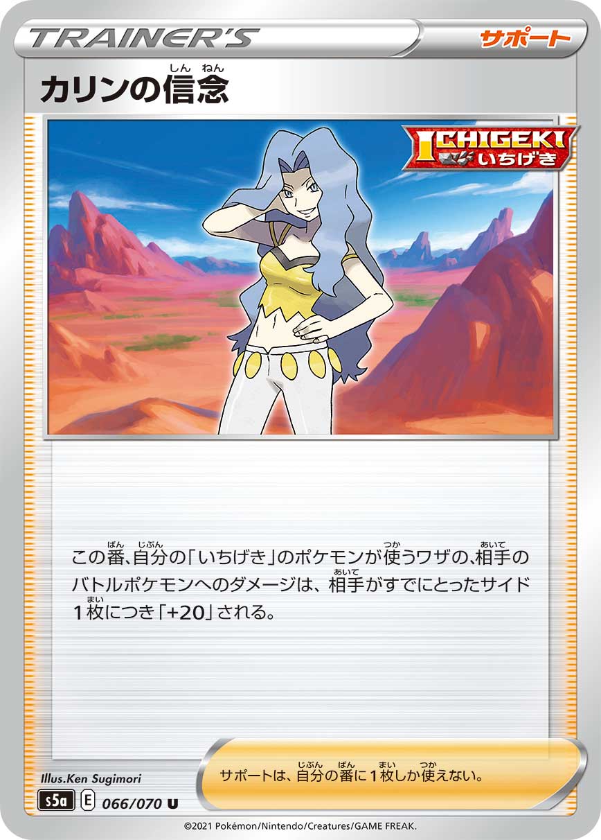 POKÉMON CARD GAME Sword & Shield Expansion pack 「Matchless Fighters」 POKÉMON CARD GAME S5a 066/070 Uncommon card Karen's Conviction
