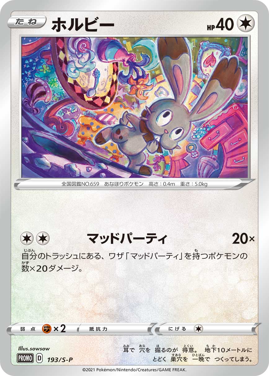 pokemon bunnelby card Pokémon Card Game PROMO 193/S-P
