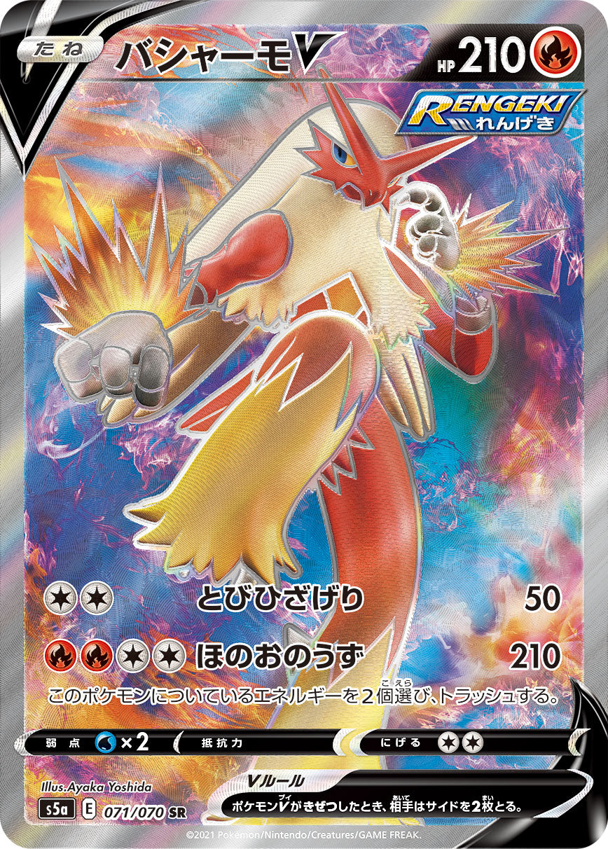 POKÉMON CARD GAME Sword & Shield Expansion pack 「Matchless Fighters」 POKÉMON CARD GAME S5a 071/070 Super Rare card VPOKÉMON CARD GAME Sword & Shield Expansion pack 「Matchless Fighters」 POKÉMON CARD GAME S5a 071/070 Super Rare card Blaziken V