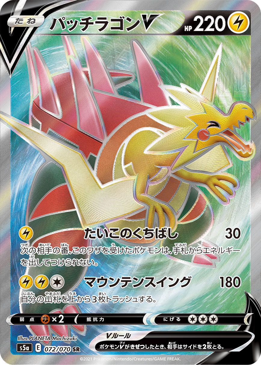 POKÉMON CARD GAME Sword & Shield Expansion pack 「Matchless Fighters」 POKÉMON CARD GAME S5a 072/070 Super Rare card VPOKÉMON CARD GAME Sword & Shield Expansion pack 「Matchless Fighters」 POKÉMON CARD GAME S5a 072/070 Super Rare card Dracozolt V