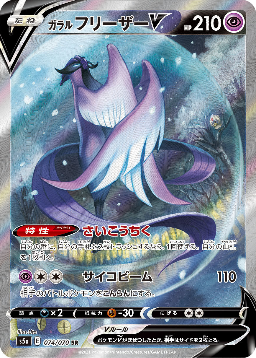 POKÉMON CARD GAME Sword & Shield Expansion pack 「Matchless Fighters」 POKÉMON CARD GAME S5a 074/070 Super Rare card Galarian Articuno V