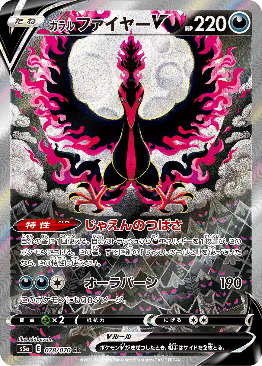 POKÉMON CARD GAME Sword & Shield Expansion pack 「Matchless Fighters」 POKÉMON CARD GAME S5a 078/070 Super Rare card Galarian Moltres V / Sulfura de Galar V