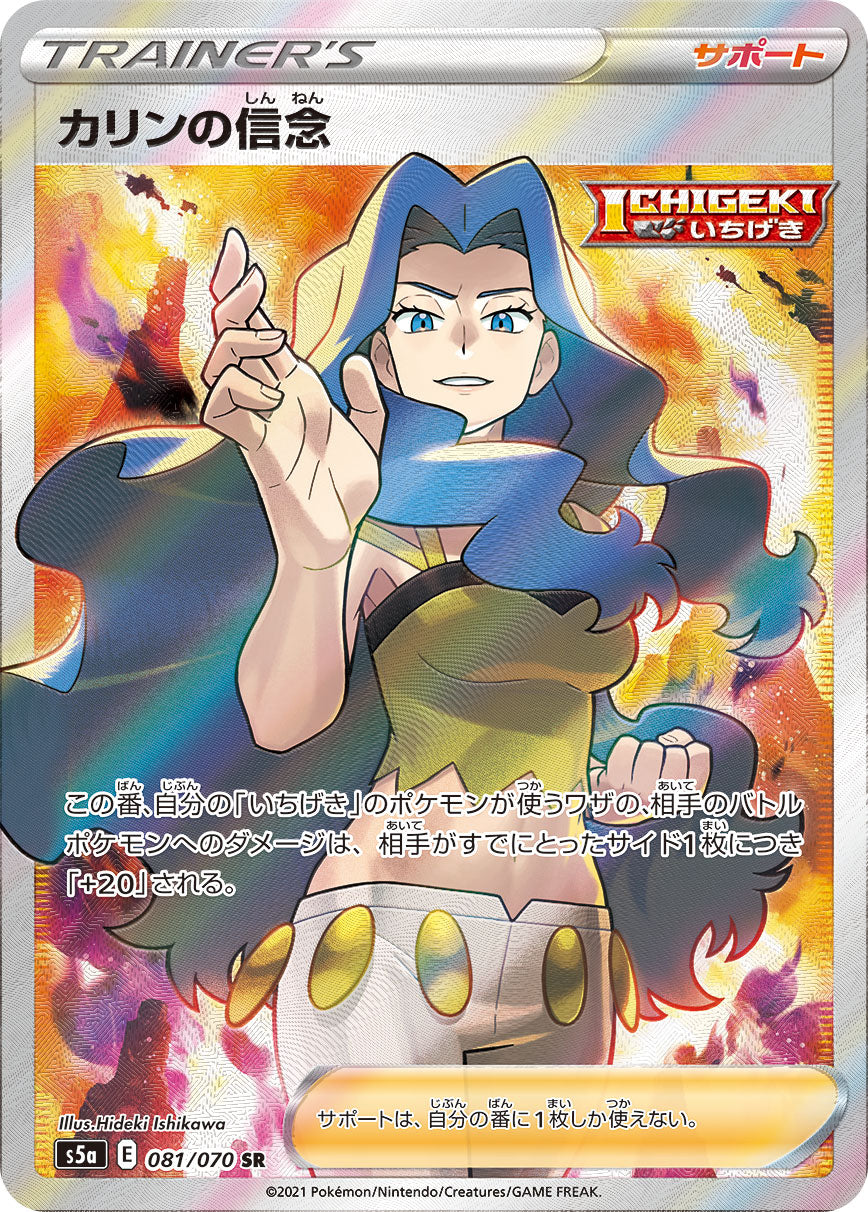 POKÉMON CARD GAME Sword & Shield Expansion pack 「Matchless Fighters」 POKÉMON CARD GAME S5a 080/070 Super Rare card Karen's Conviction