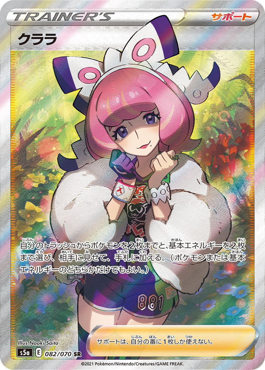 POKÉMON CARD GAME Sword & Shield Expansion pack 「Matchless Fighters」 POKÉMON CARD GAME S5a 082/070 Super Rare card Klara