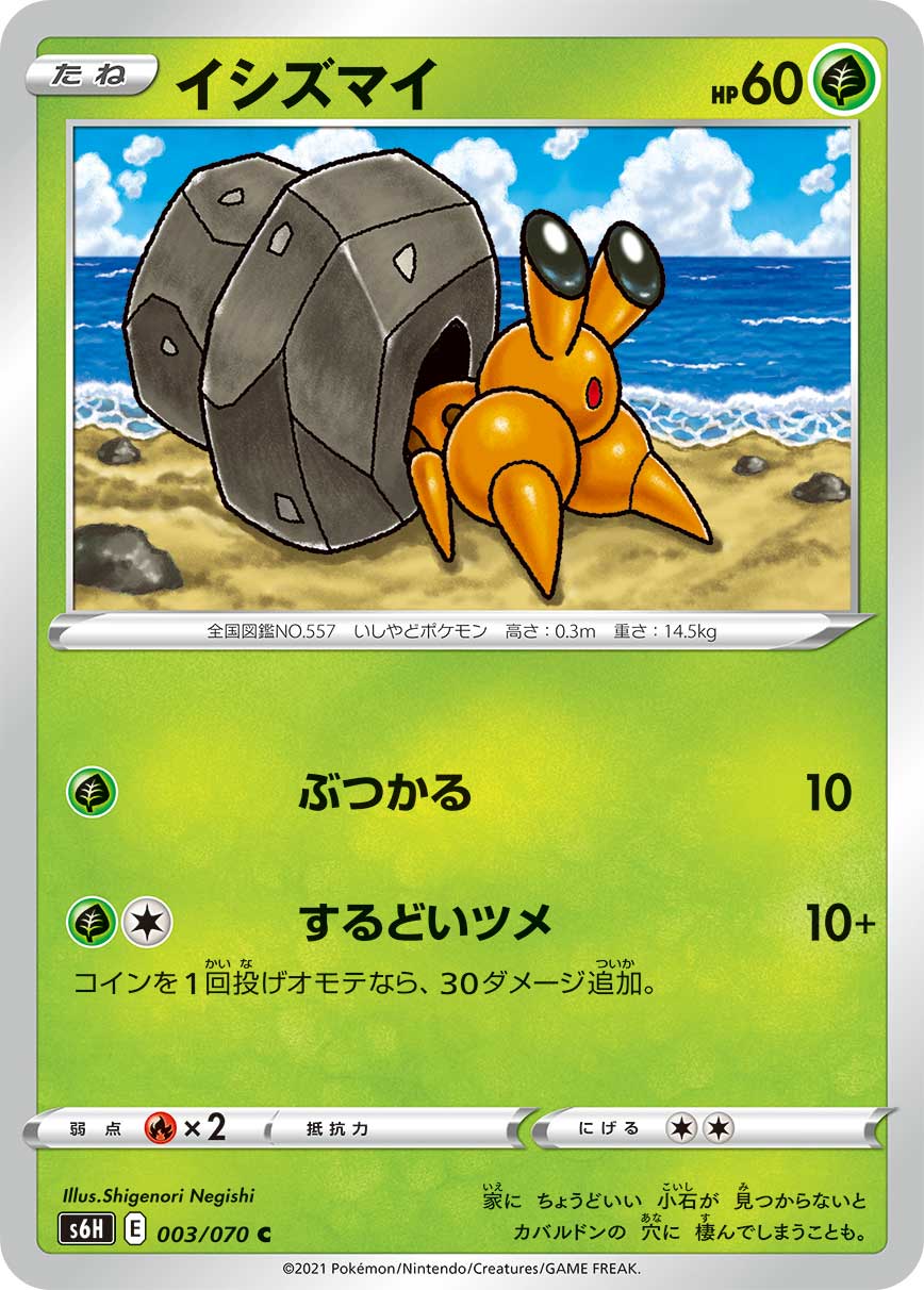 POKMON CARD GAME S6H 003/070 C Dwebble POKMON CARD GAME S6H 003/070 C Dwebble