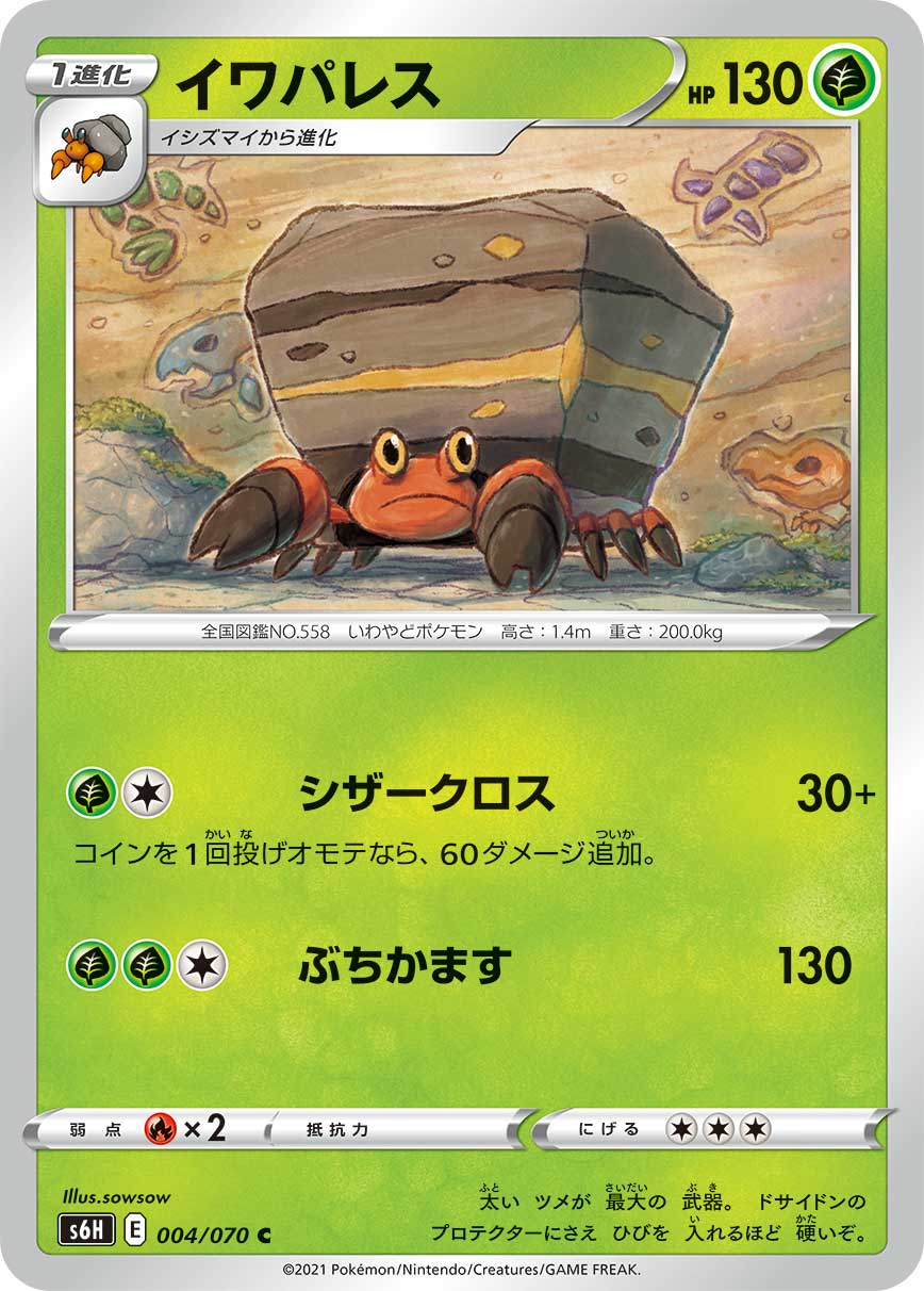 crustle pokemon card POKÉMON CARD GAME S6H 004/070 C