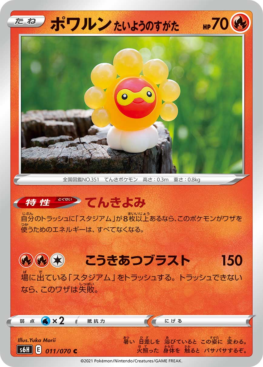POKÉMON CARD GAME S6H 011/070 C