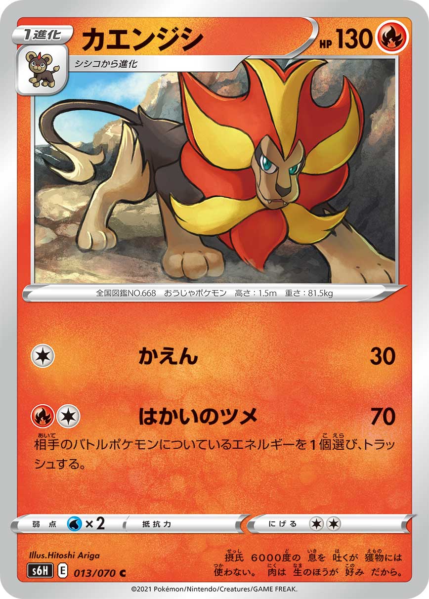 POKÉMON CARD GAME S6H 013/070 C
