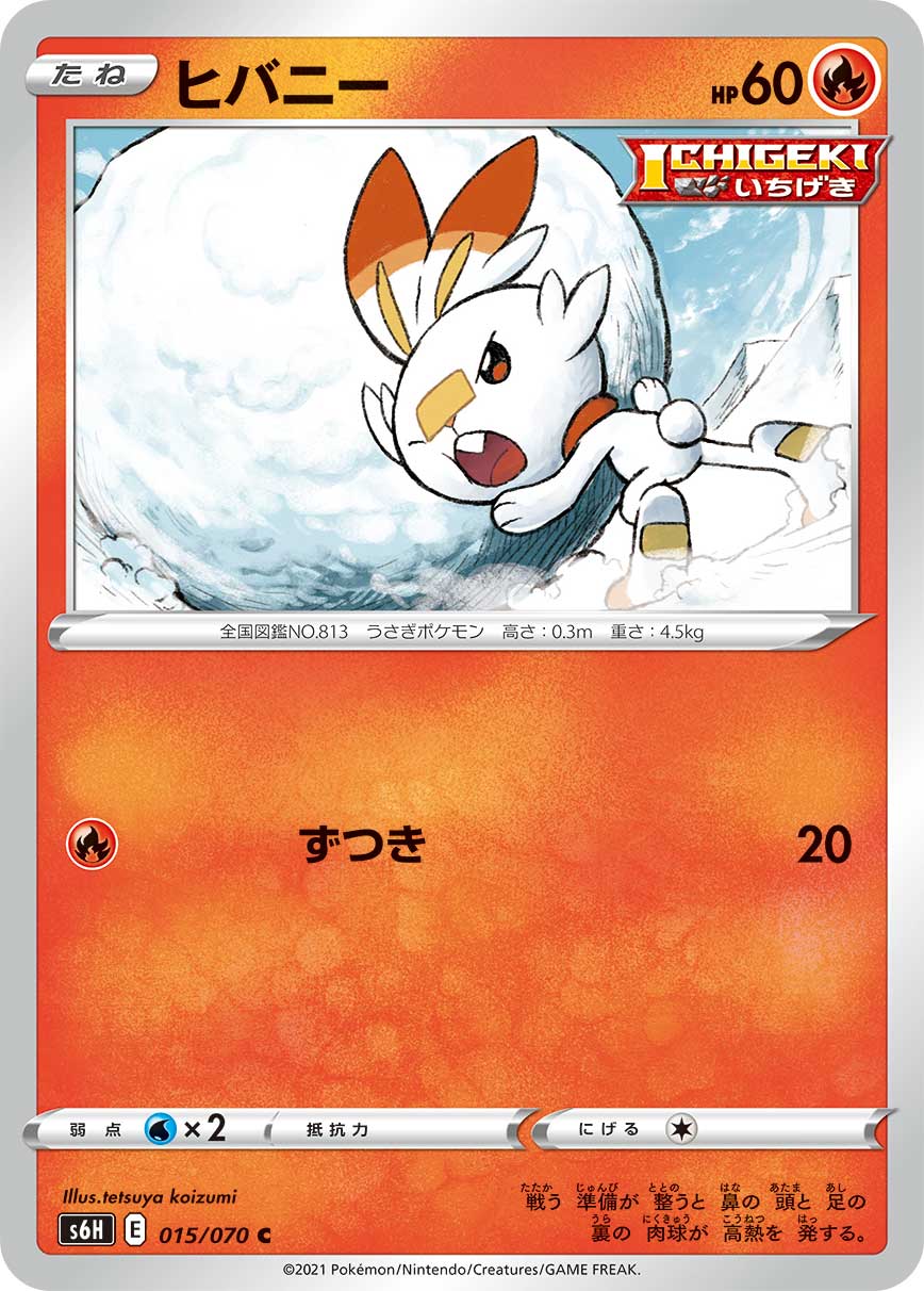 POKÉMON CARD GAME S6H 015/070 C