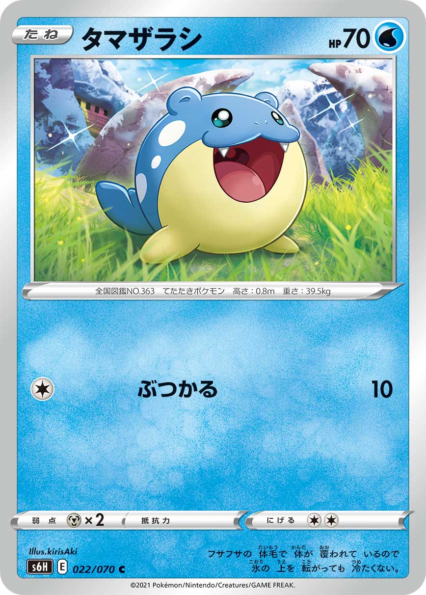 pokemon card seal POKÉMON CARD GAME S6H 022/070 C
