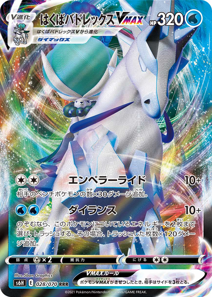 triple rare pokemon card POKÉMON CARD GAME S6H 028/070 RRR