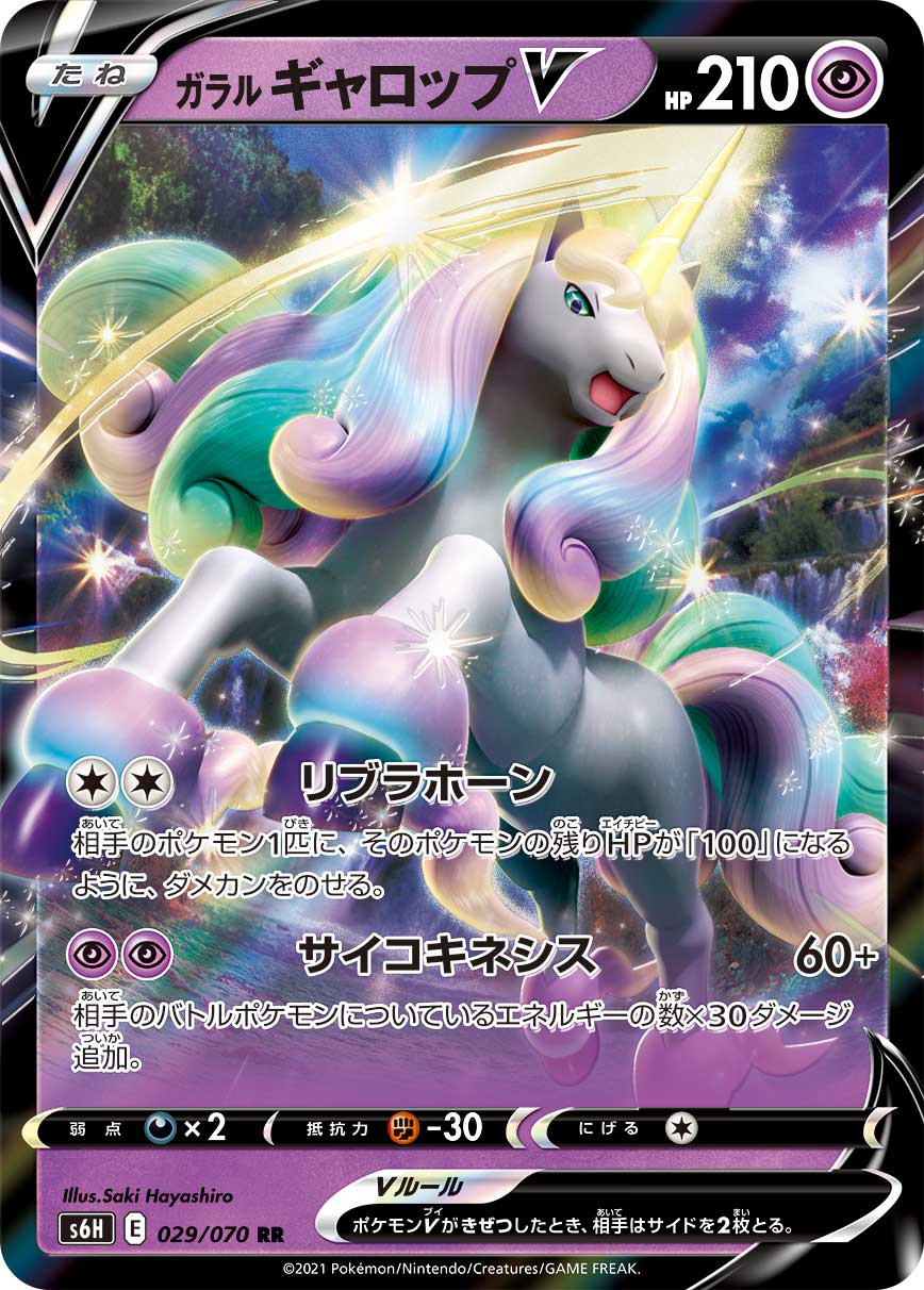 POKMON CARD GAME S6H 029/070 RR POKMON CARD GAME S6H 029/070 RR