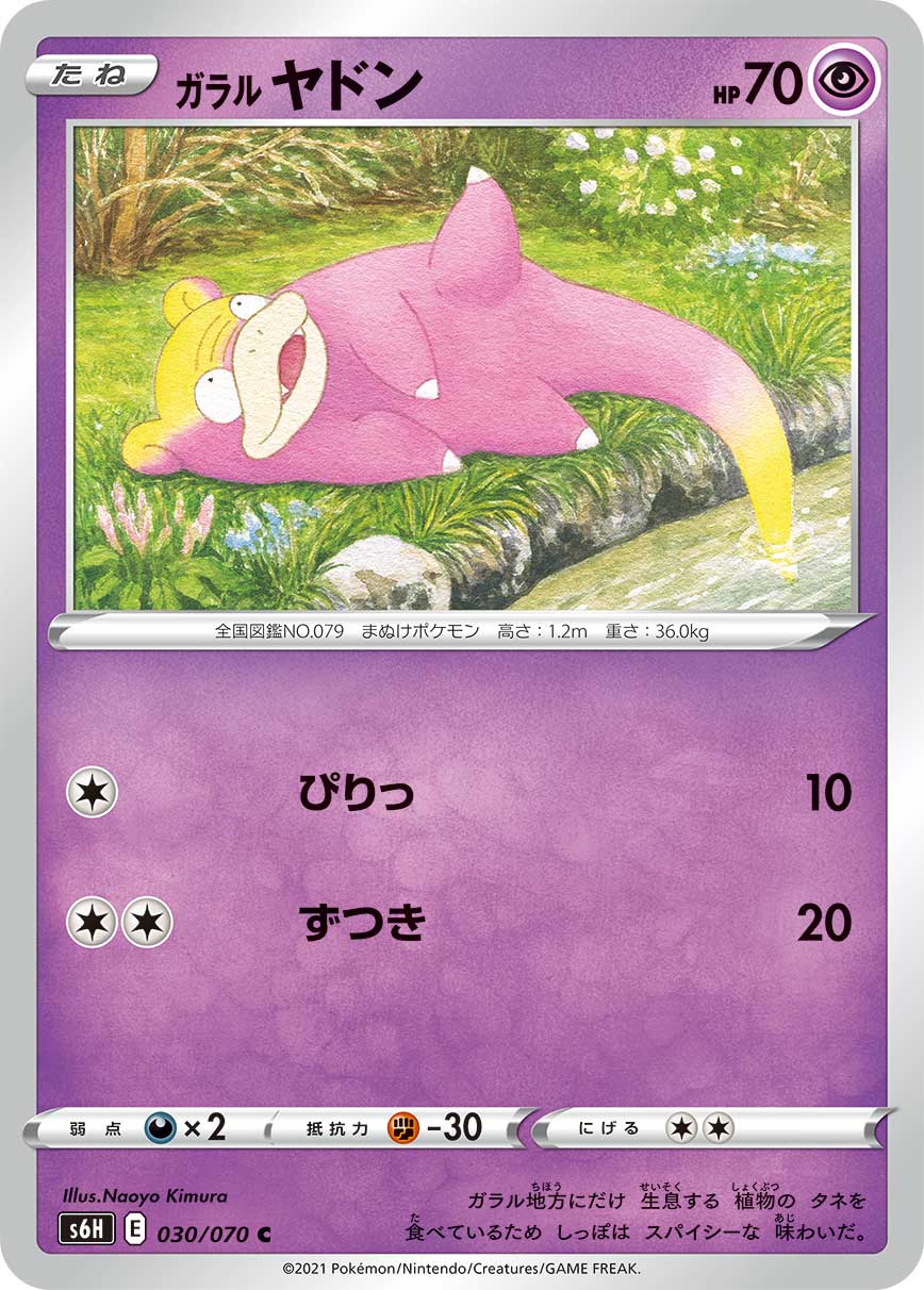 POKMON CARD GAME S6H 030/070 C POKMON CARD GAME S6H 030/070 C