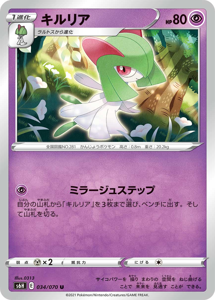 POKÉMON CARD GAME S6H 034/070 U Kirlia