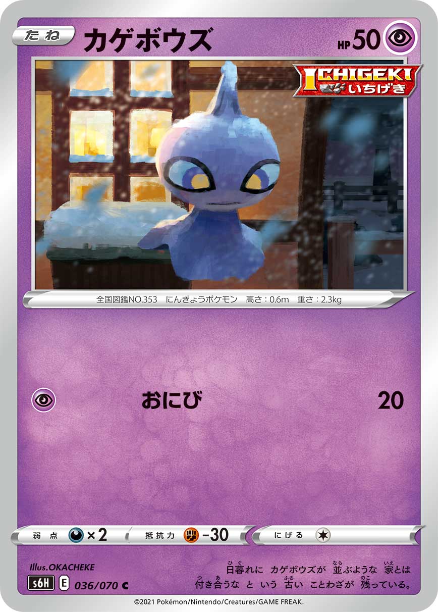 pokemon card shuppet POKÉMON CARD GAME S6H 036/070 C