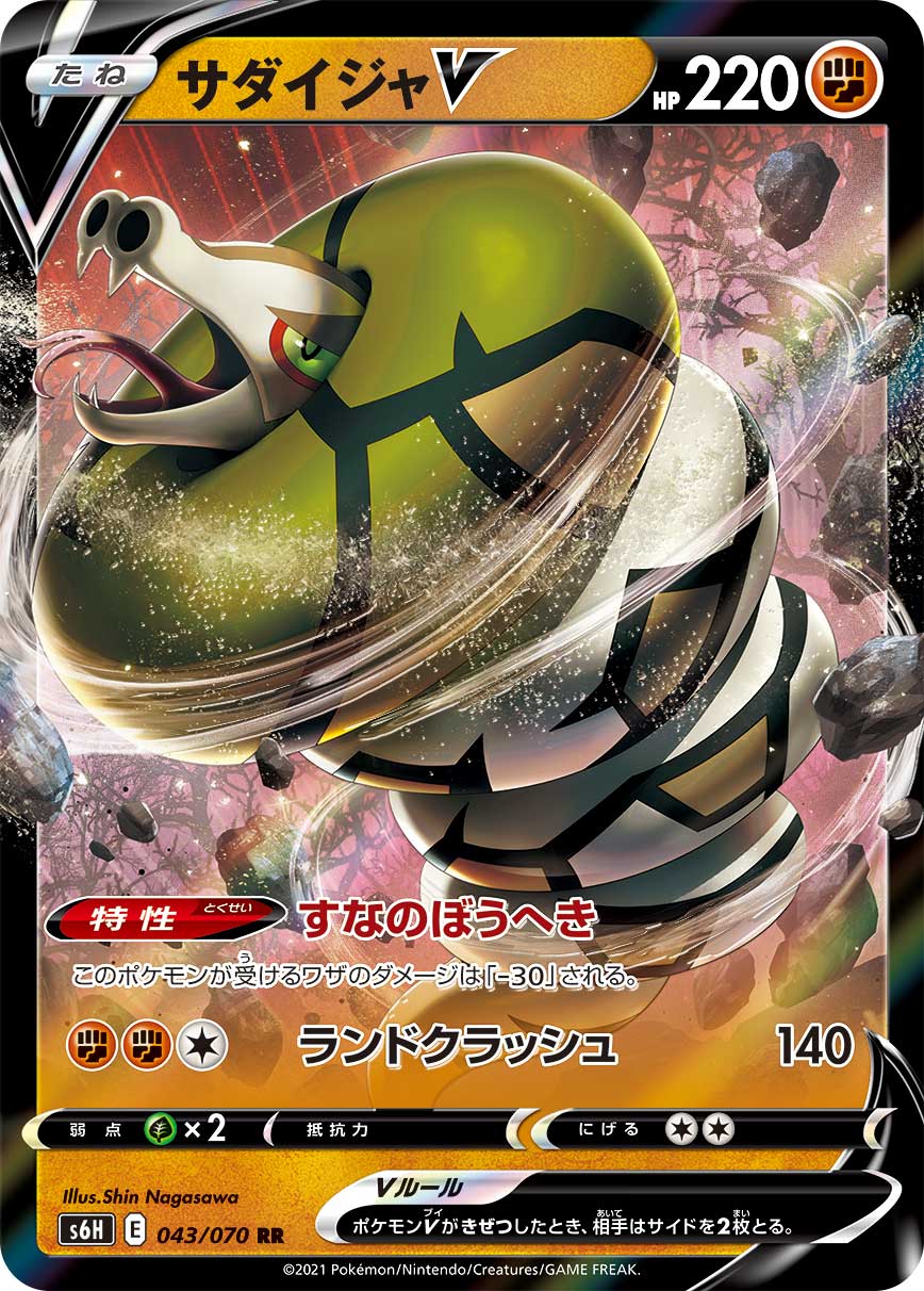 Sandaconda V 043/070