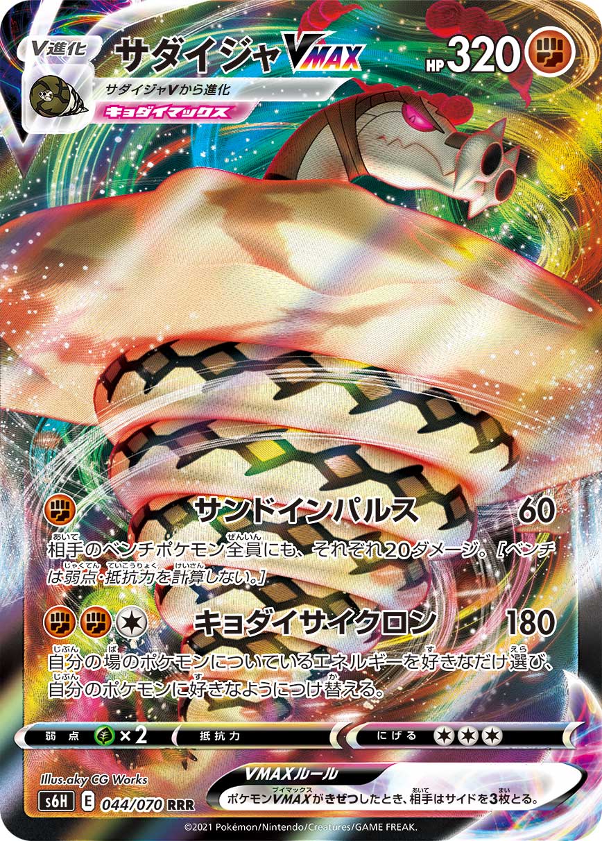 Pokemon Chilling Reign Sandaconda VMAX #90 Pokemon Chilling Reign Sandaconda VMAX #90