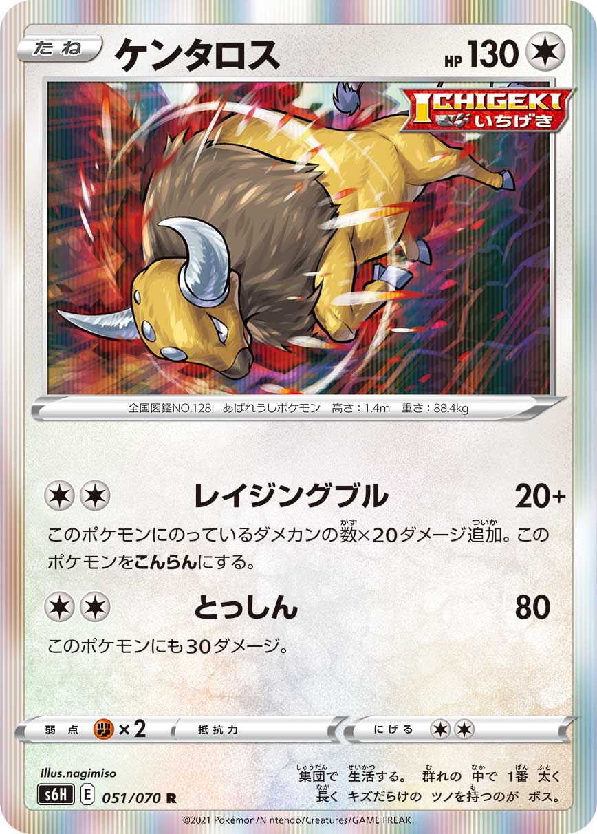 POKÉMON CARD GAME Sword & Shield Expansion pack 「Silver Lance」 POKÉMON CARD GAME S6H 051/070 Rare card Tauros