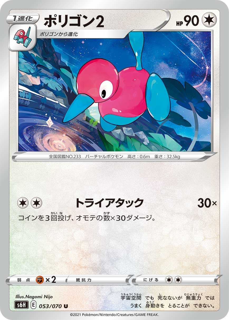 POKÉMON CARD GAME S6H 053/070 U Porygon2