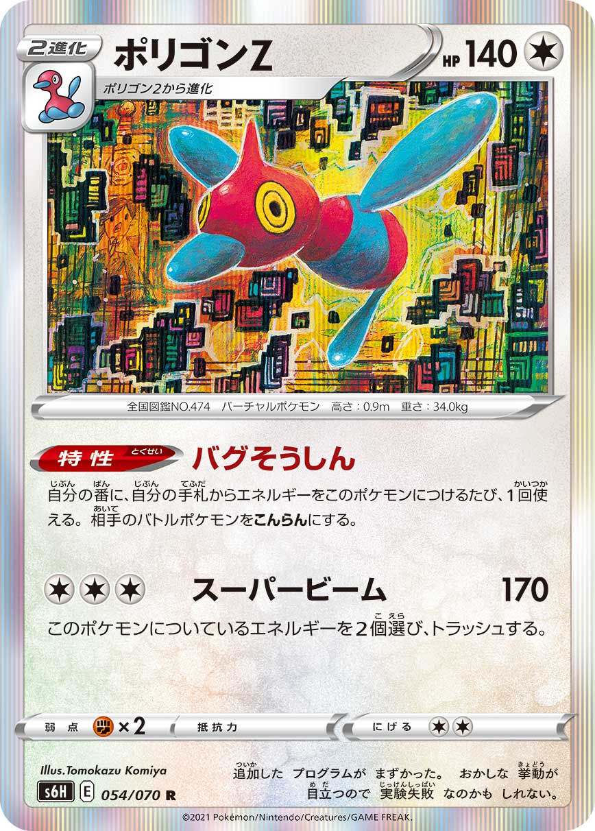 pokemon porygon card POKÉMON CARD GAME S6H 054/070 R
