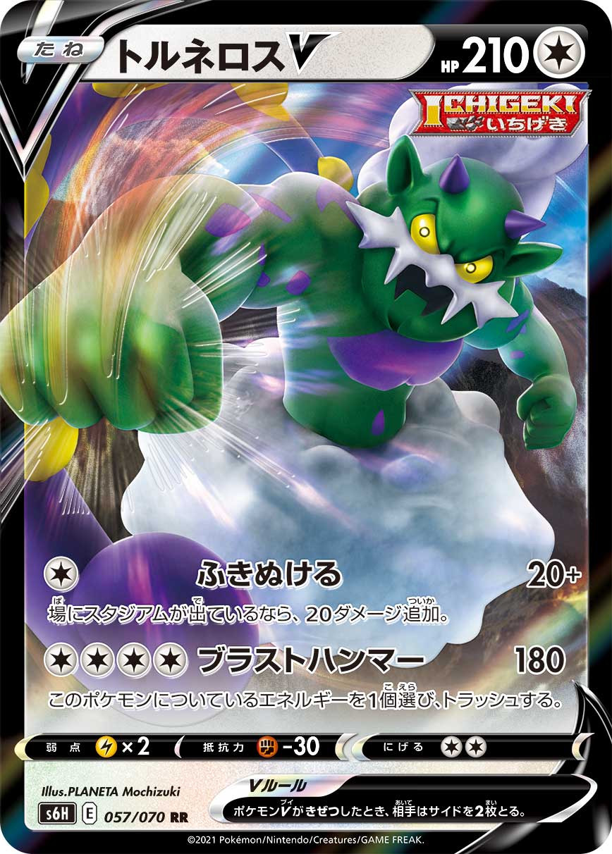 POKÉMON CARD GAME Sword & Shield Expansion pack 「Silver Lance」 POKÉMON CARD GAME S6H 057/070 Double Rare card Tornadus V