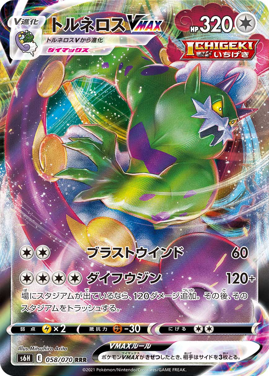 POKÉMON CARD GAME Sword & Shield Expansion pack 「Silver Lance」 POKÉMON CARD GAME S6H 058/070 Triple Rare card Tornadus VMAX