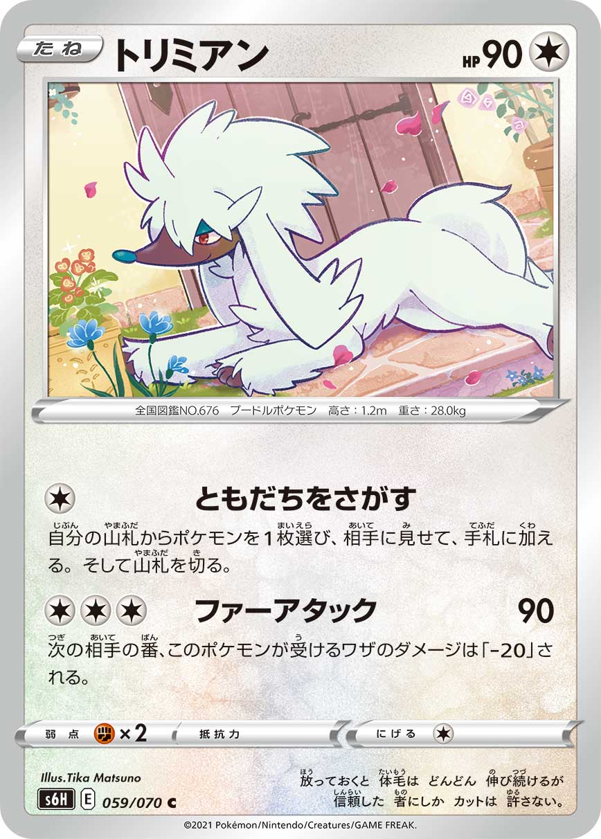POKÉMON CARD GAME Sword & Shield Expansion pack 「Silver Lance」 POKÉMON CARD GAME S6H 059/070 Common card Furfrou