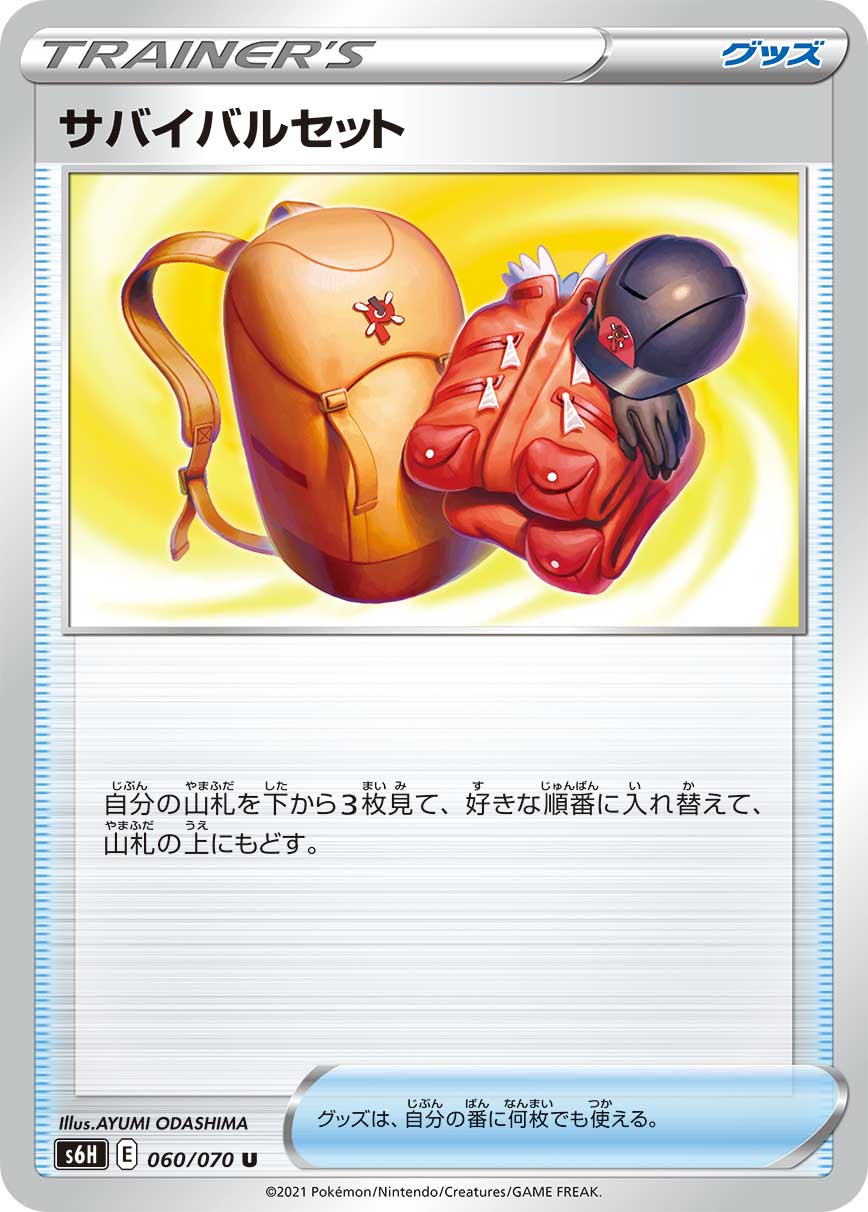 pokemon card gym set POKÉMON CARD GAME S6H 060/070 U Survival Set