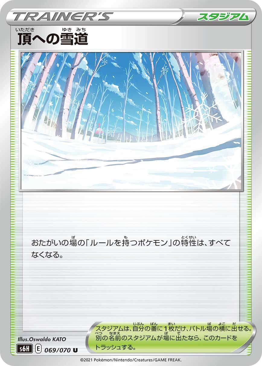 path to the peak pokemon card POKÉMON CARD GAME S6H 069/070 U