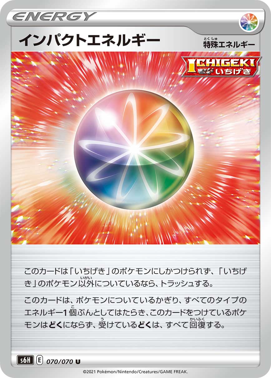 POKÉMON CARD GAME Sword & Shield Expansion pack 「Silver Lance」 POKÉMON CARD GAME S6H 070/070 Uncommon card Impact Energy