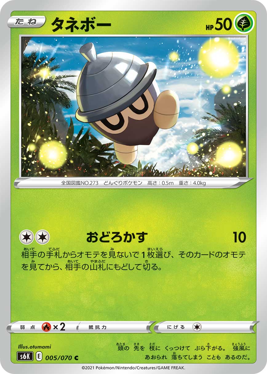 POKÉMON CARD GAME S6K 005/070 C