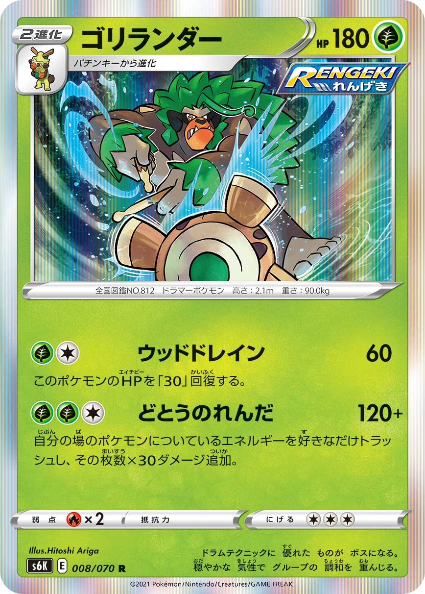 POKMON CARD GAME S6K 008/070 R POKMON CARD GAME S6K 008/070 R