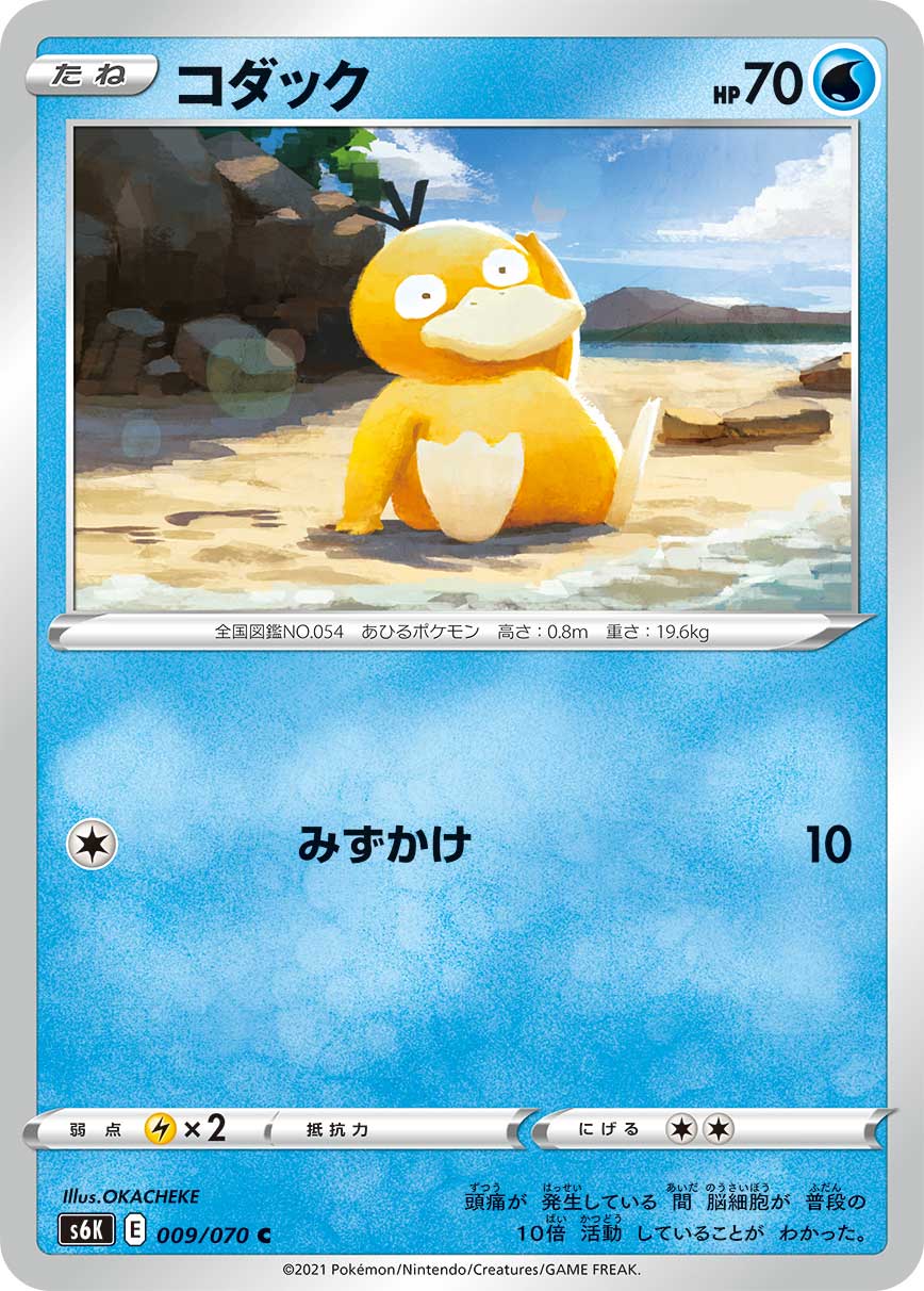 POKMON CARD GAME S6K 009/070 C POKMON CARD GAME S6K 009/070 C