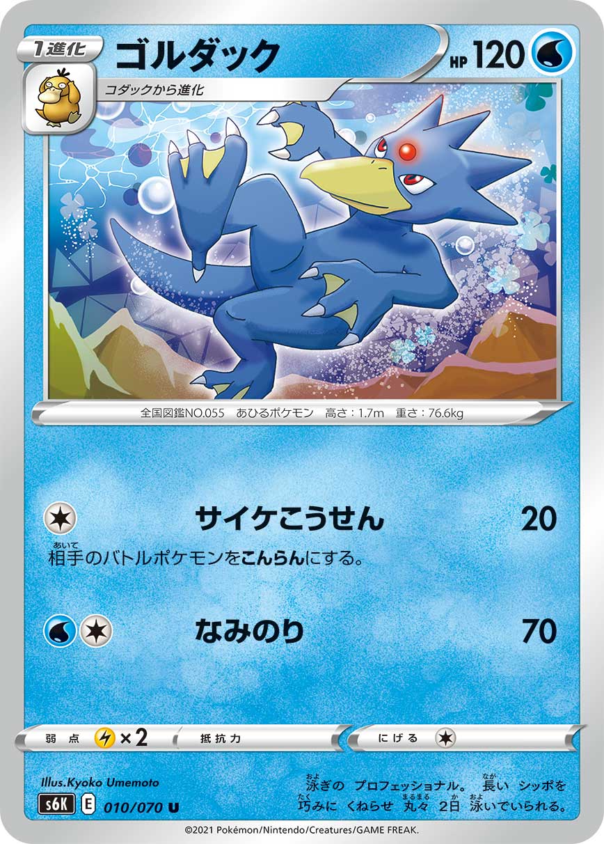 POKMON CARD GAME S6K 010/070 U POKMON CARD GAME S6K 010/070 U