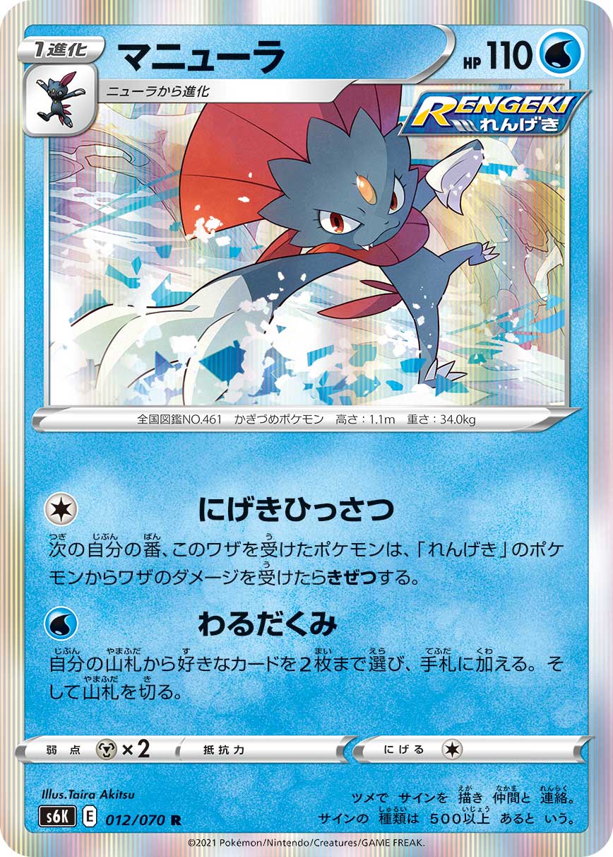 weavile pokemon card Weavile U 014/064 SV6a Night Wanderer