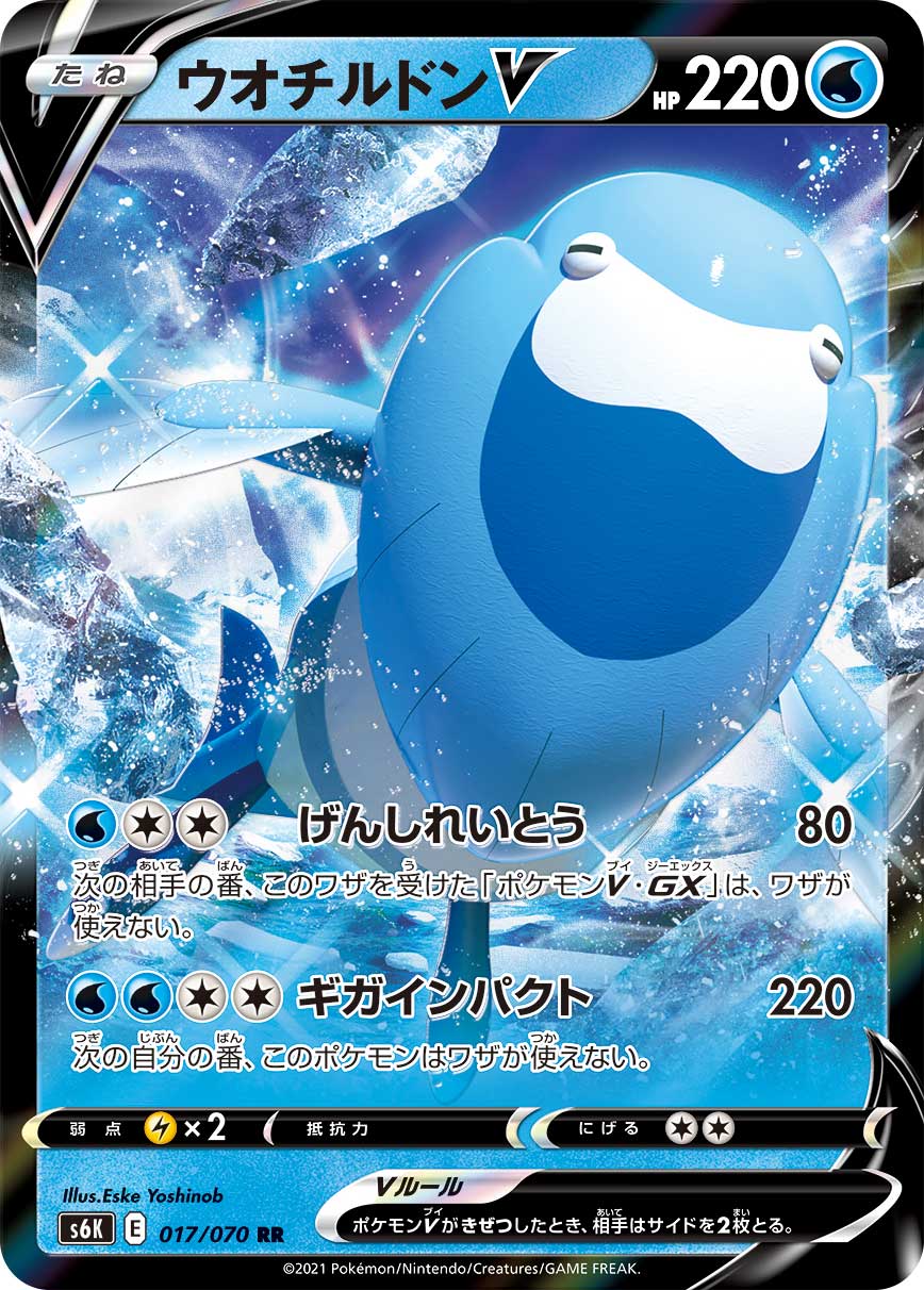 poltergeist pokemon card Pokemon Jet Black Spirit (JP) Arctovish V 017/070 Ultra Rare Holofoil Card