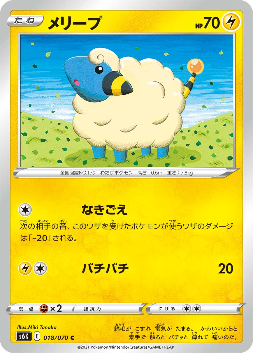 Mareep (047/198) [Sword & Shield: Chilling Reign] Damaged