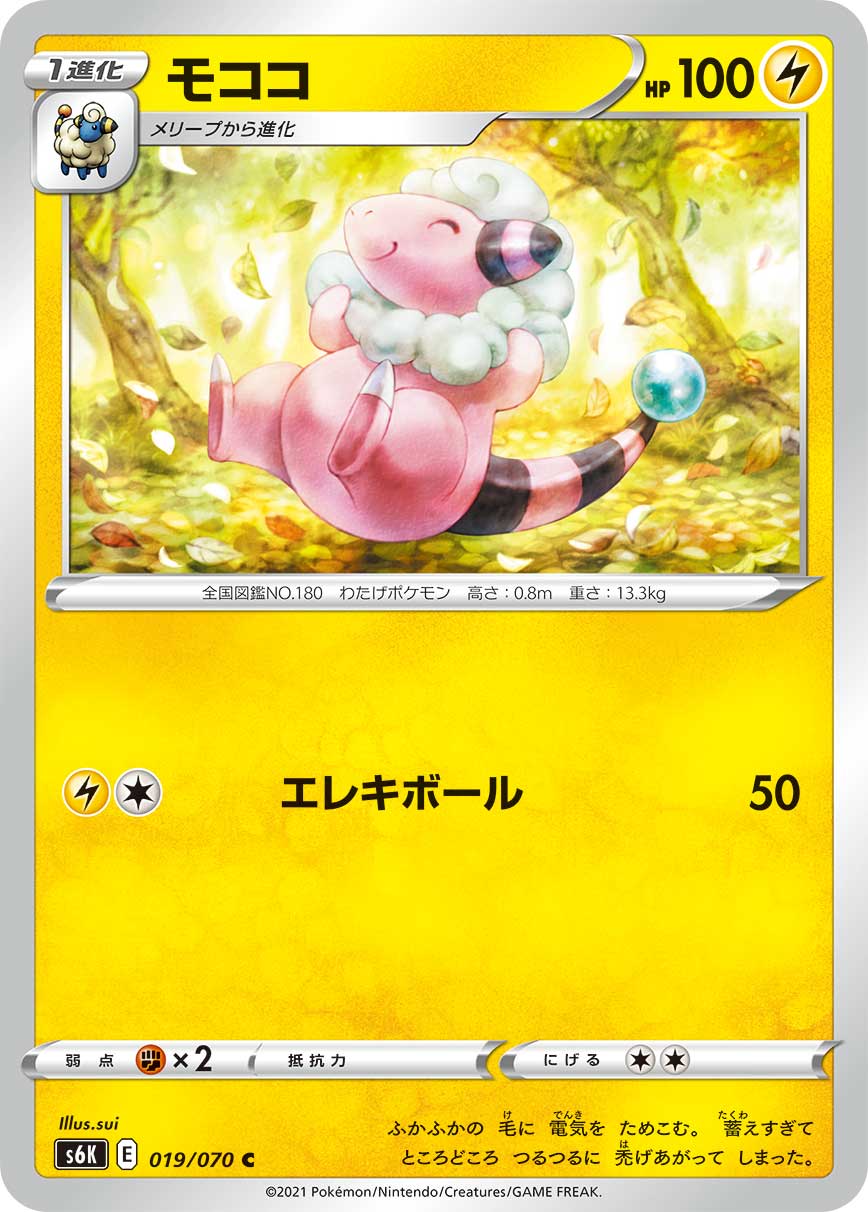 POKMON CARD GAME S6K 019/070 C POKMON CARD GAME S6K 019/070 C