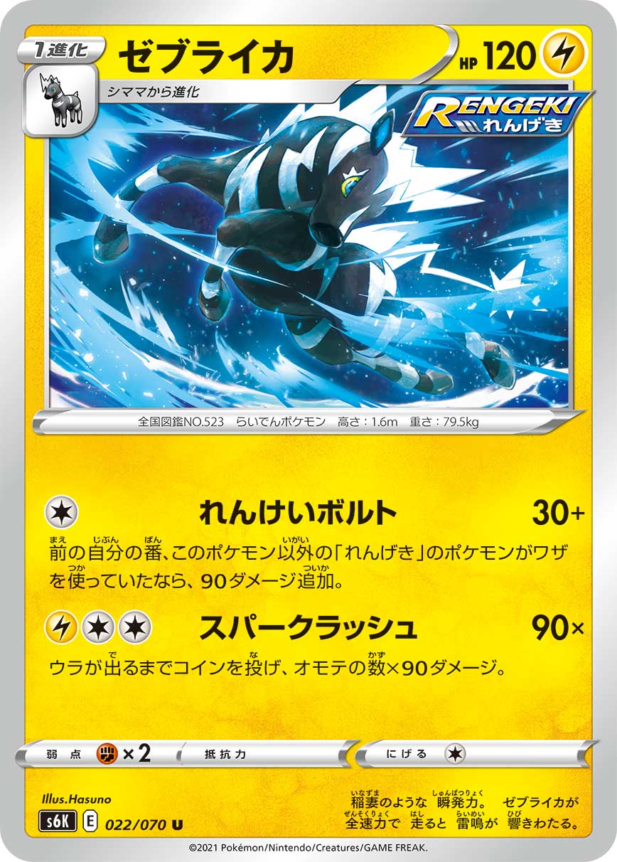POKMON CARD GAME S6K 022/070 U Blitzle POKMON CARD GAME S6K 022/070 U Blitzle