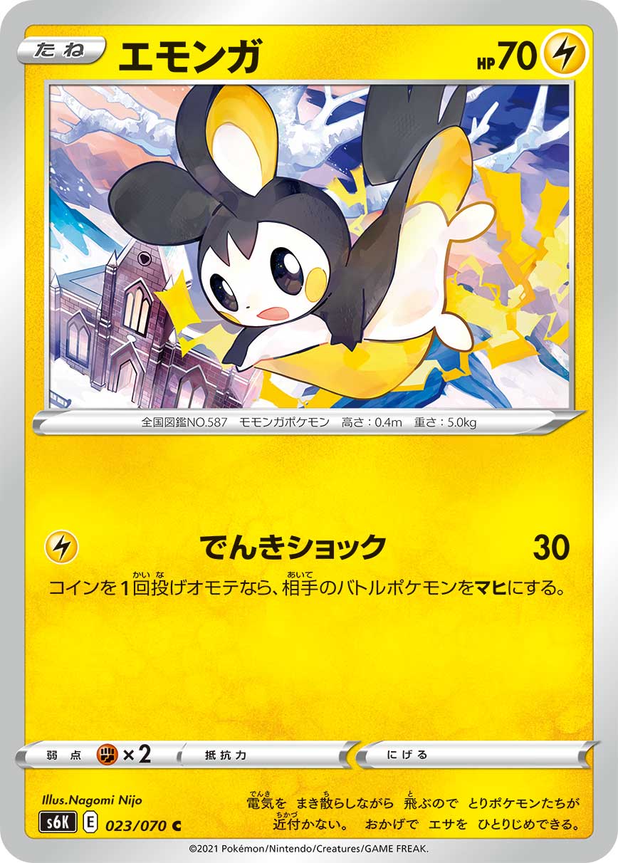 poltergeist pokemon card POKÉMON CARD GAME S6K 023/070 C