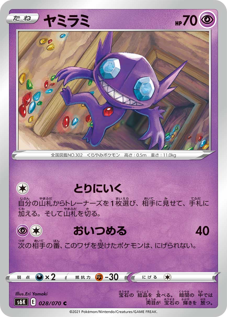 POKÉMON CARD GAME S6K 028/070 C