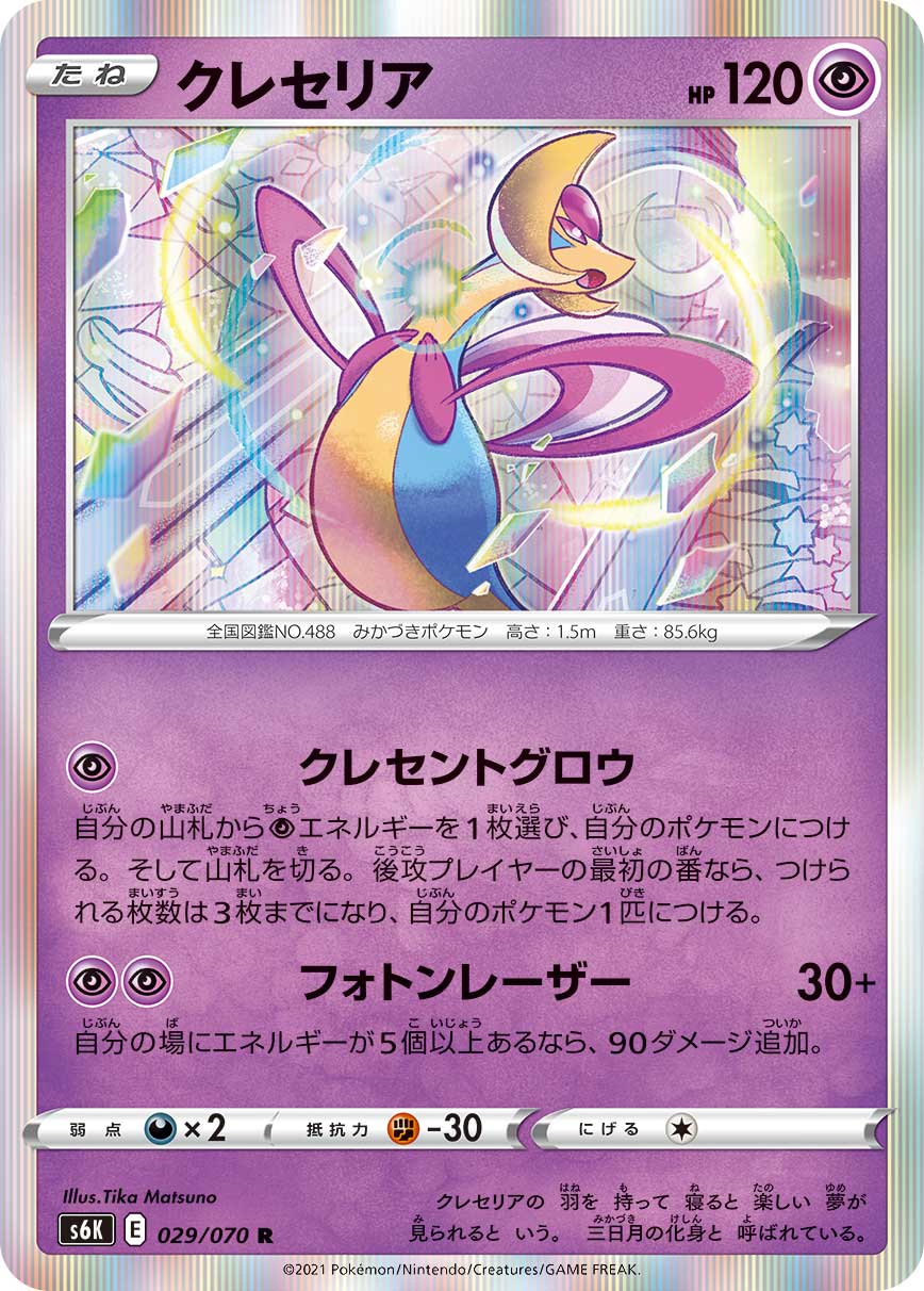 cresselia pokemon cards (071/064) PokeGuard Psychic Psychic Moonglow Reverse Move 2 damage counters from each of your Pokmon to 1 of your opponents Pokmon Pokmon TCG Pocket Cresselia Holographic