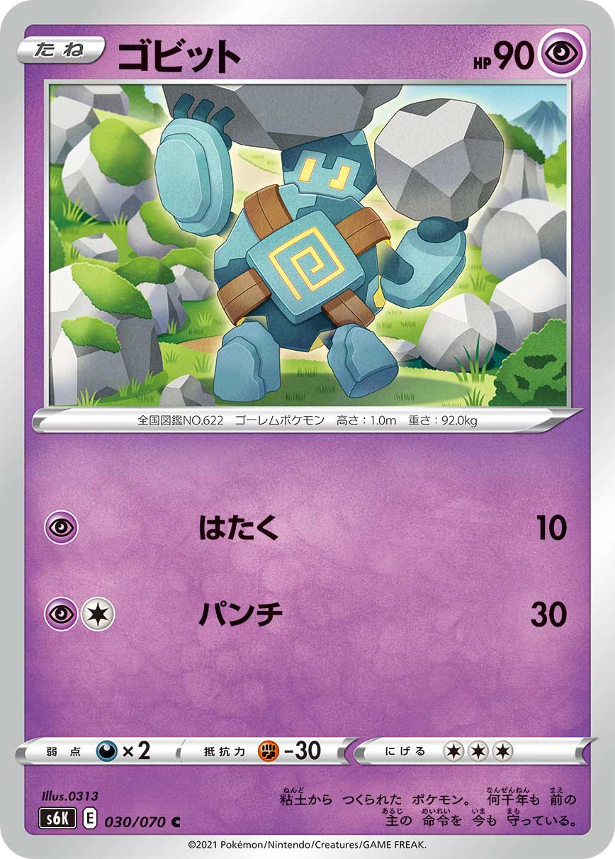 POKÉMON CARD GAME S6K 030/070 C
