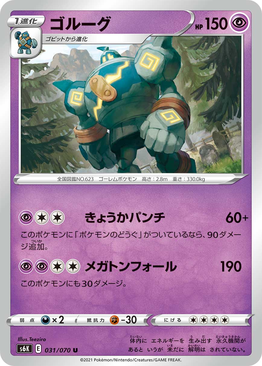 POKÉMON CARD GAME S6K 031/070 U