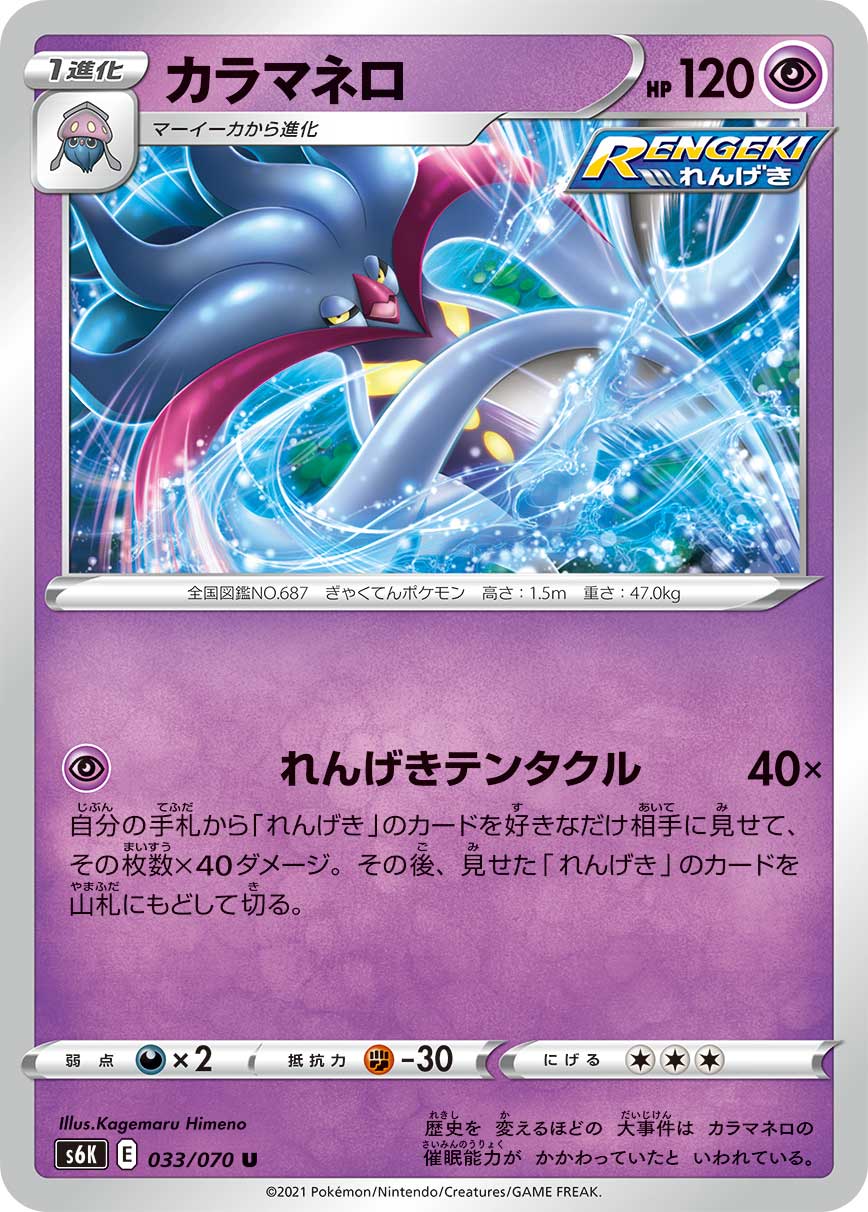 malamar v pokemon card value POKÉMON CARD GAME S6K 033/070 U Malamar