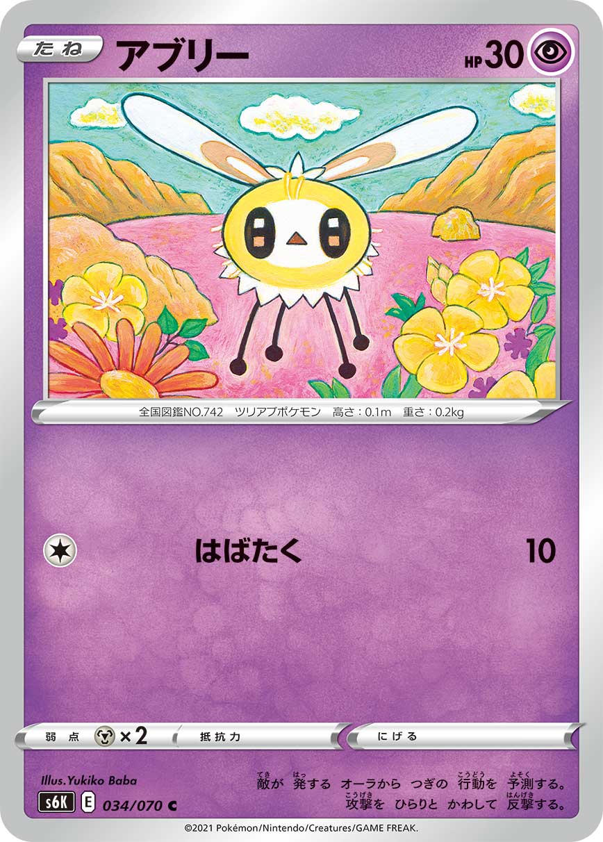 POKÉMON CARD GAME S6K 034/070 C Cutiefly